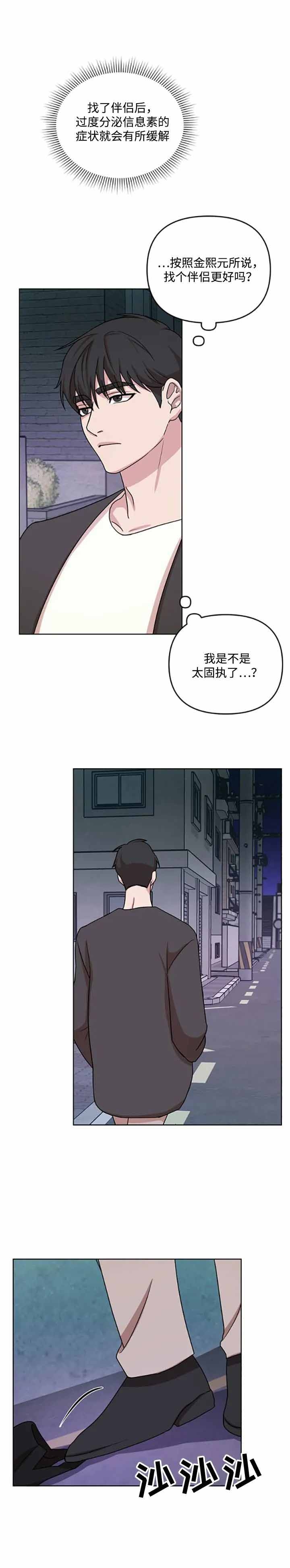 利马综合征（完结）漫画,第7话3图