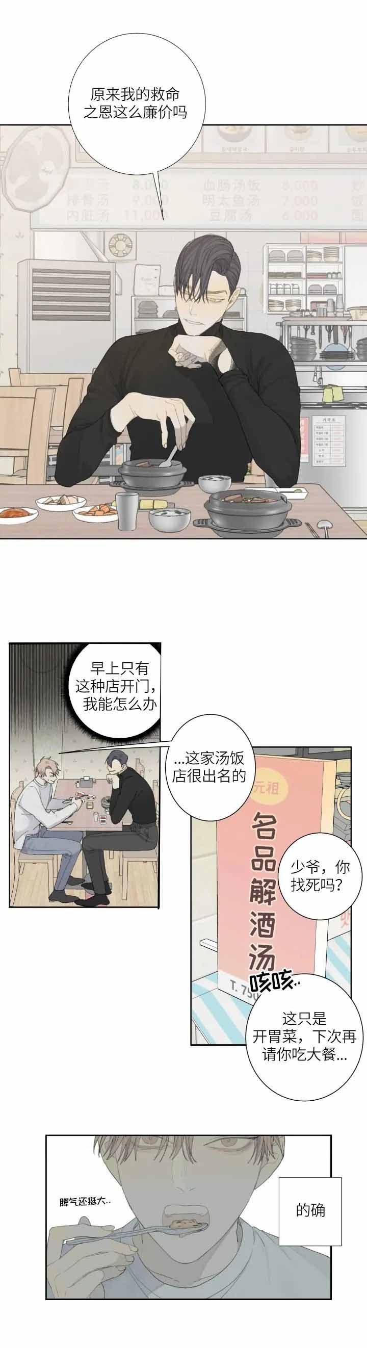 狂犬漫画,第9话2图