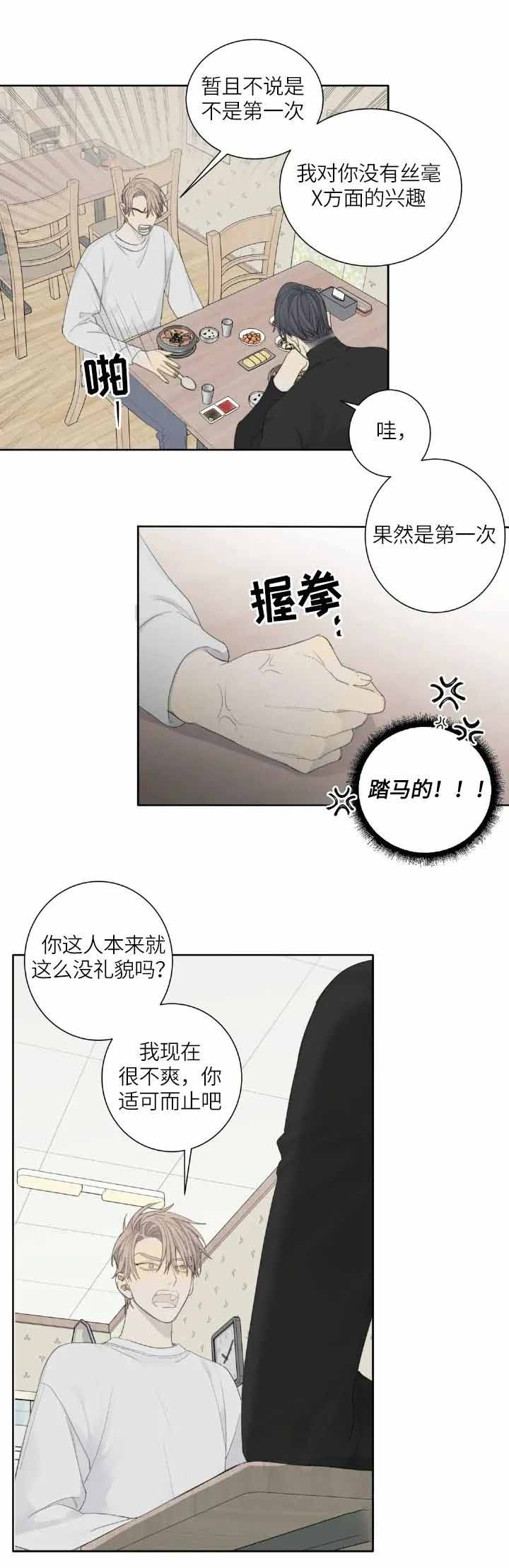 狂犬漫画,第9话4图