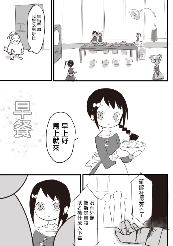 杀手少女与猫漫画,第1话1图