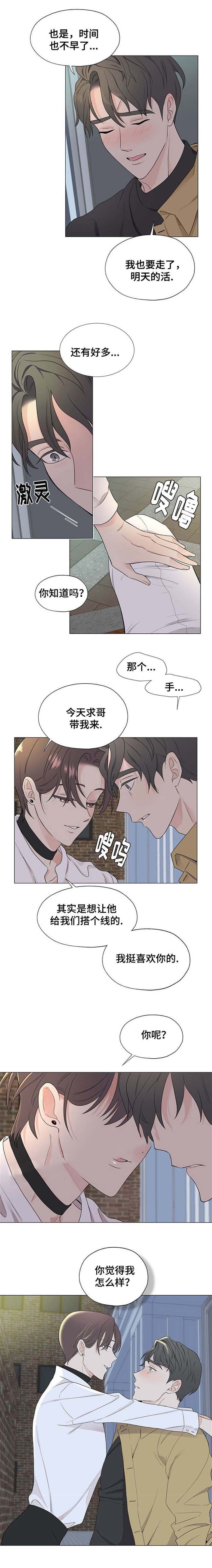 消融漫画,第8话3图