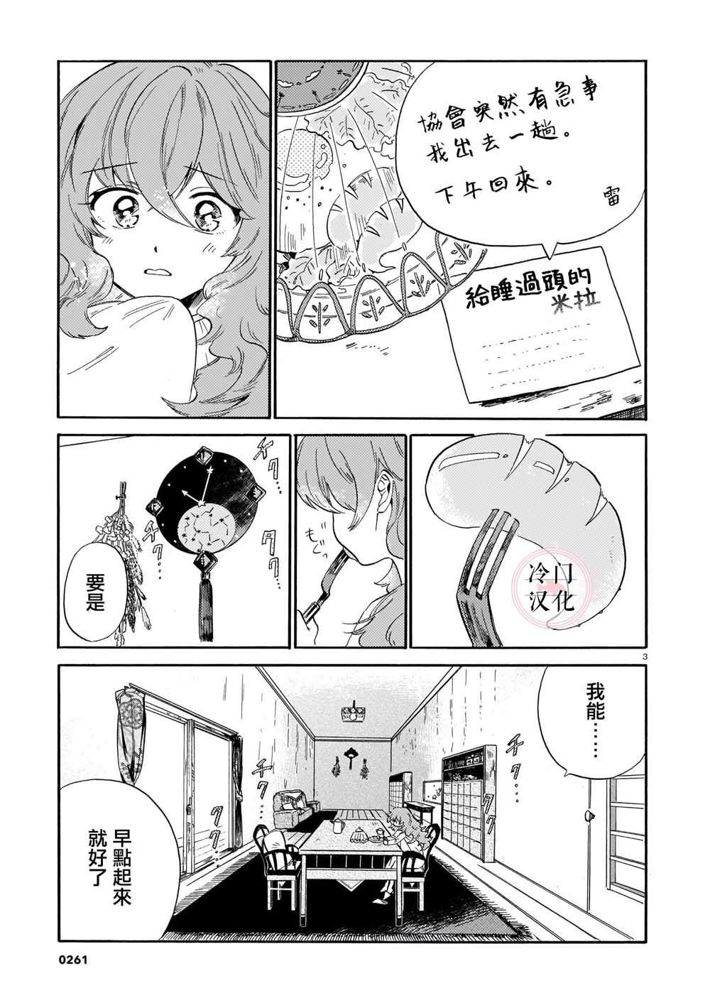 唤夜之名漫画,第1话3图