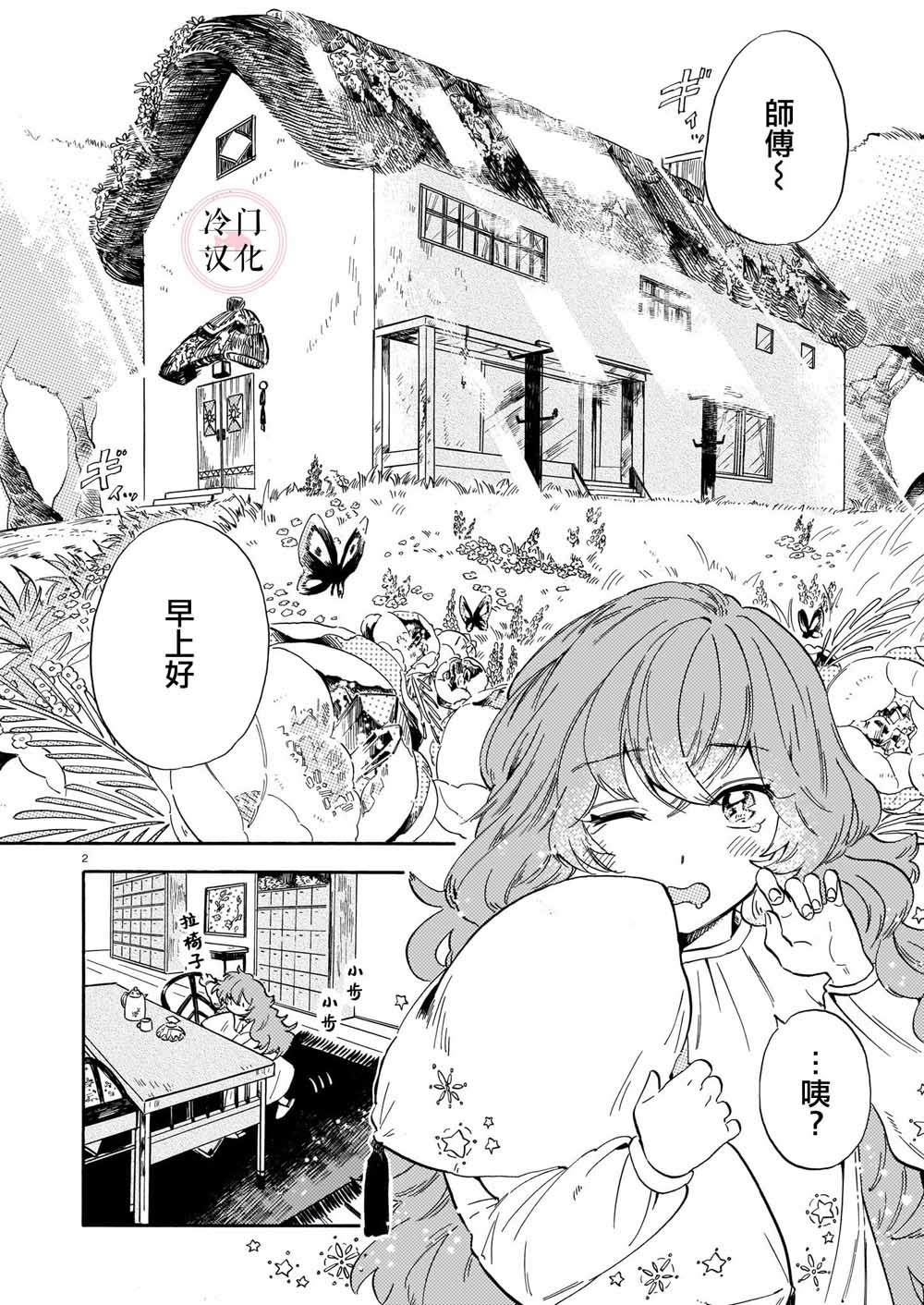 唤夜之名漫画,第1话2图