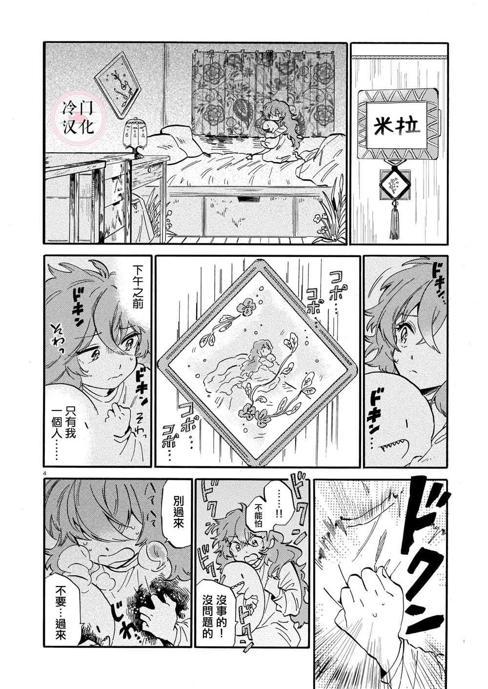 唤夜之名漫画,第1话4图