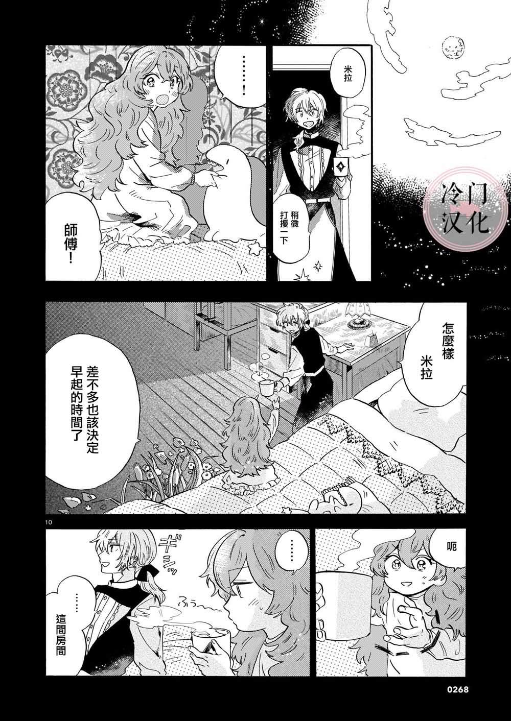 唤夜之名漫画,第1话5图