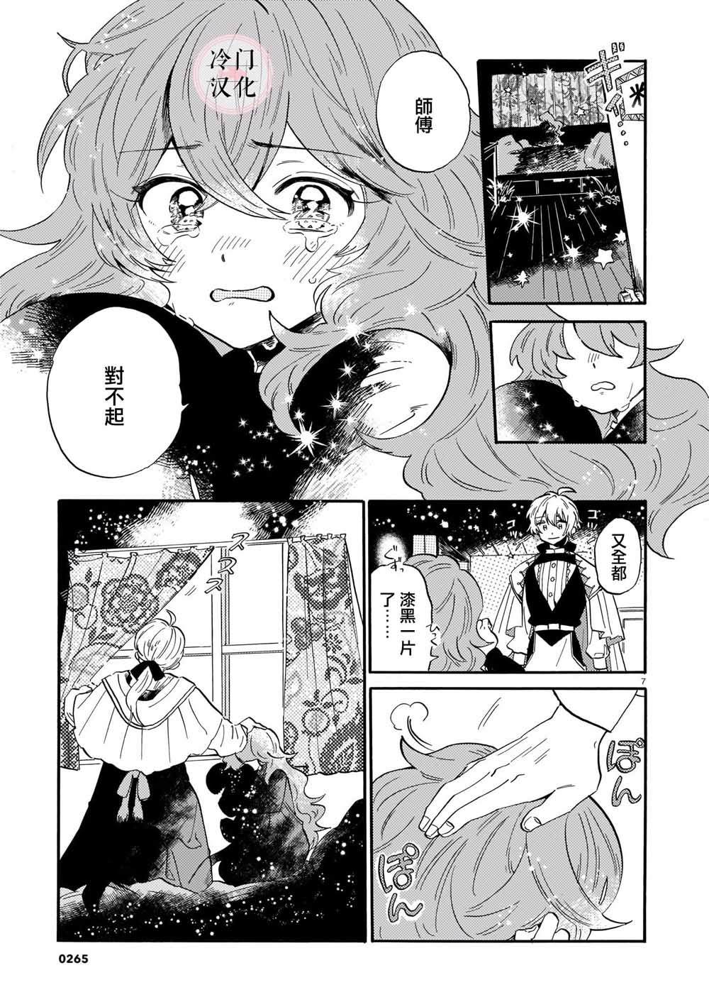 唤夜之名漫画,第1话2图