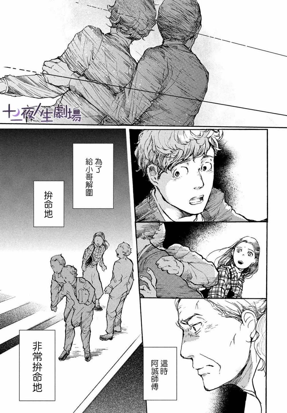 宛若银河的谢幕漫画,幕间4图