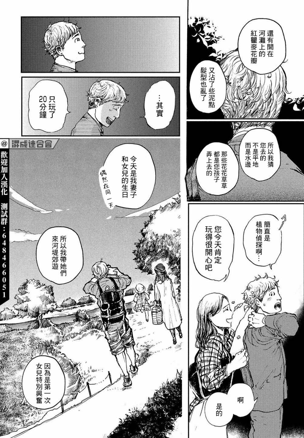 宛若银河的谢幕漫画,幕间4图