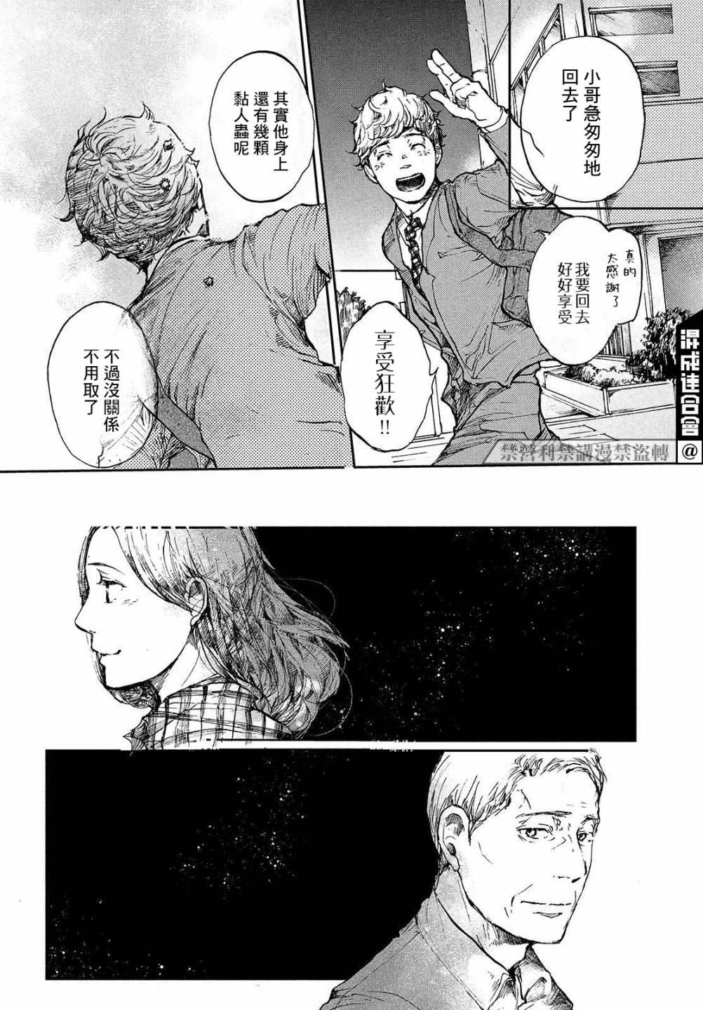 宛若银河的谢幕漫画,幕间2图