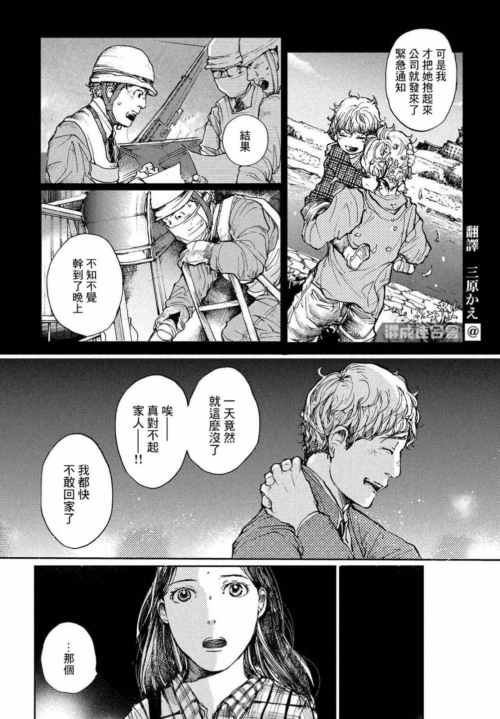 宛若银河的谢幕漫画,幕间5图