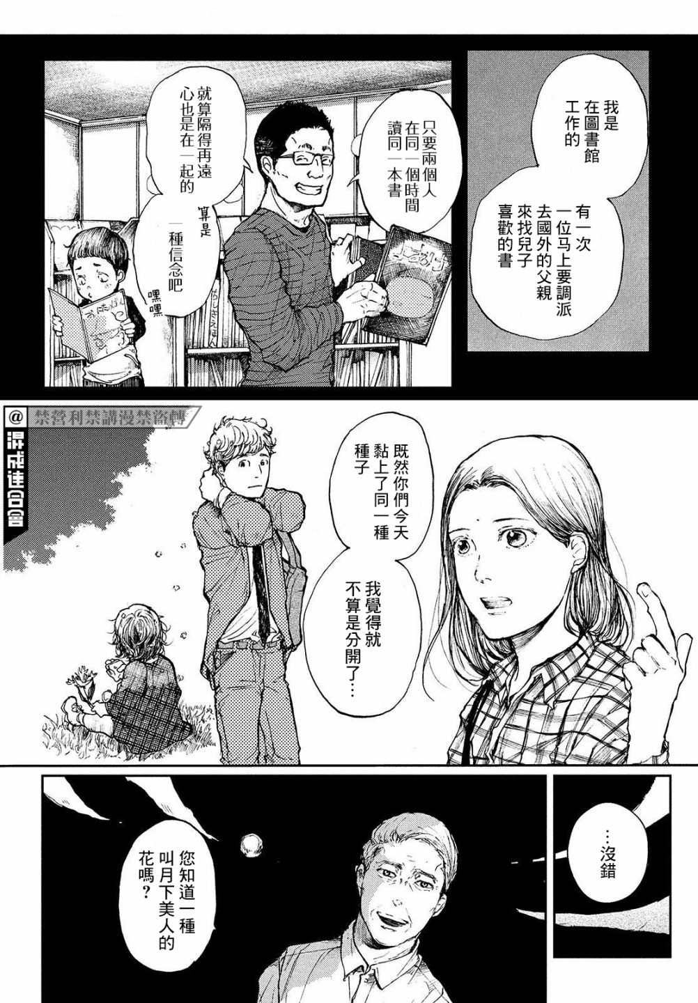 宛若银河的谢幕漫画,幕间1图