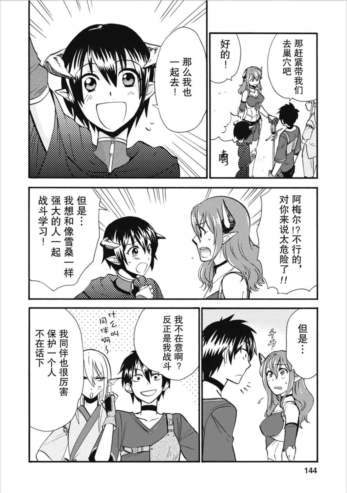 第二次被异世界召唤在哪里看漫画,第5话4图