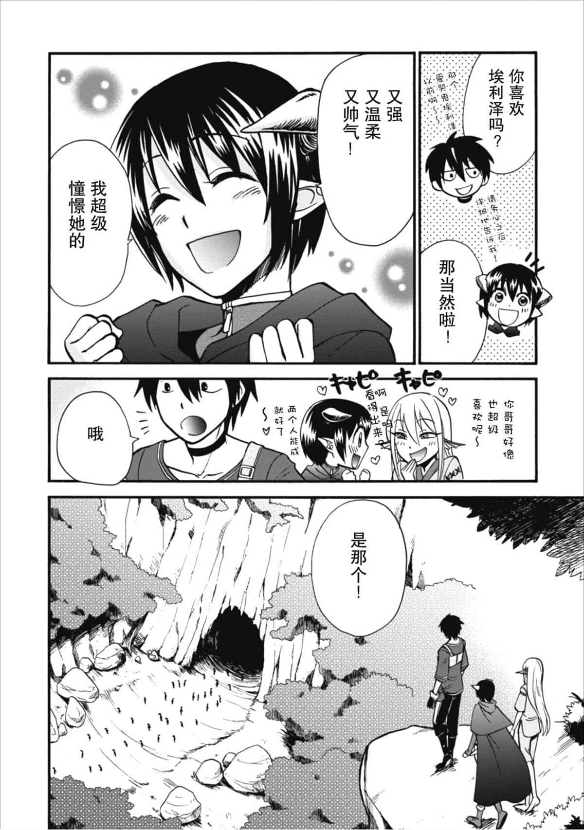 第二次被异世界召唤在哪里看漫画,第5话1图