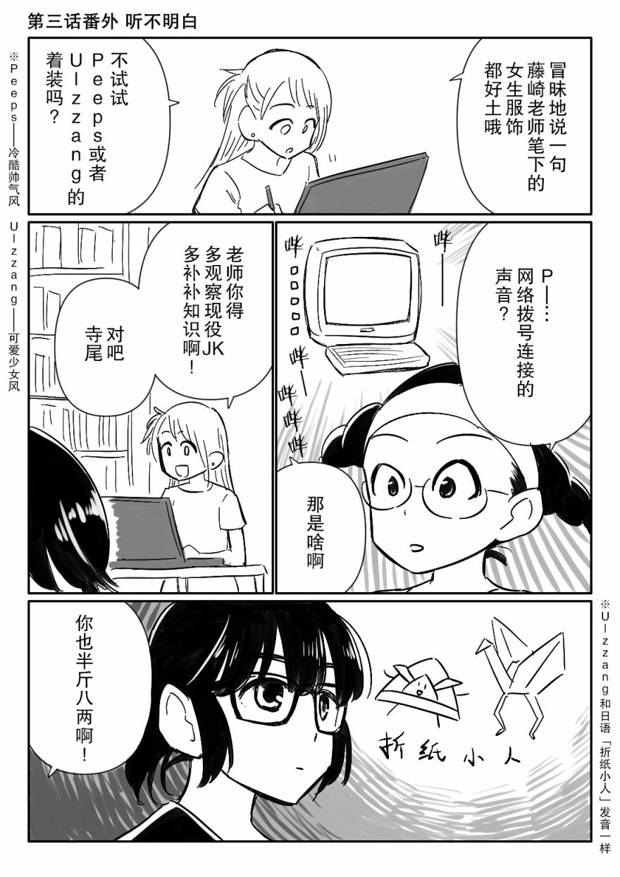 女子漫漫画,第3.5话2图