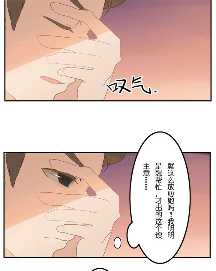 那种甜甜的恋爱是什么样子的漫画,第6章：一直都在2图