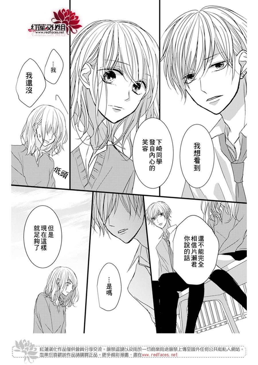 我不喜欢你的笑容漫画,第7话5图