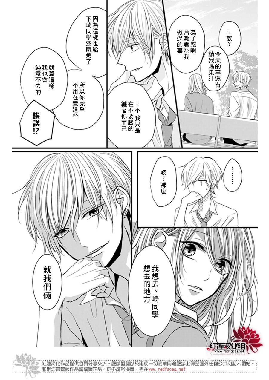 我不喜欢你的笑容漫画,第7话1图