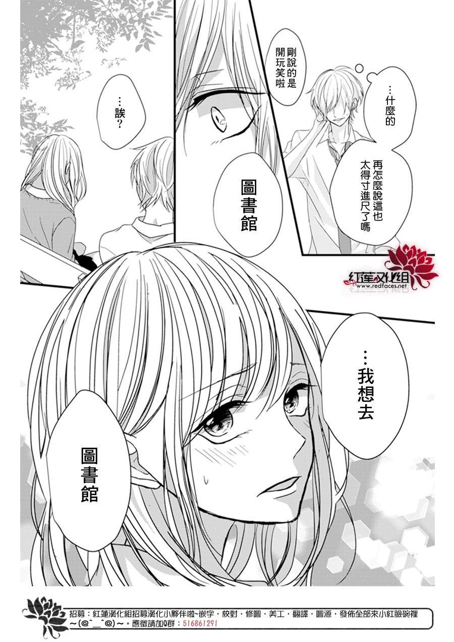 我不喜欢你的笑容漫画,第7话2图