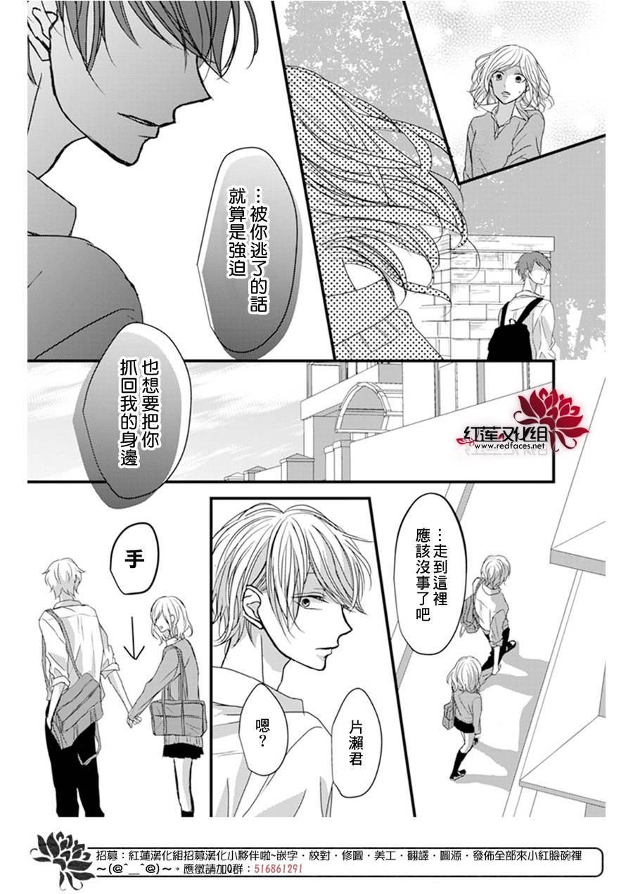 我不喜欢你的笑容漫画,第7话1图