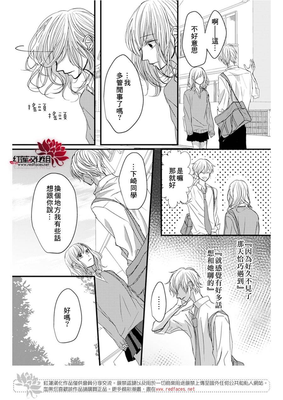 我不喜欢你的笑容漫画,第7话2图