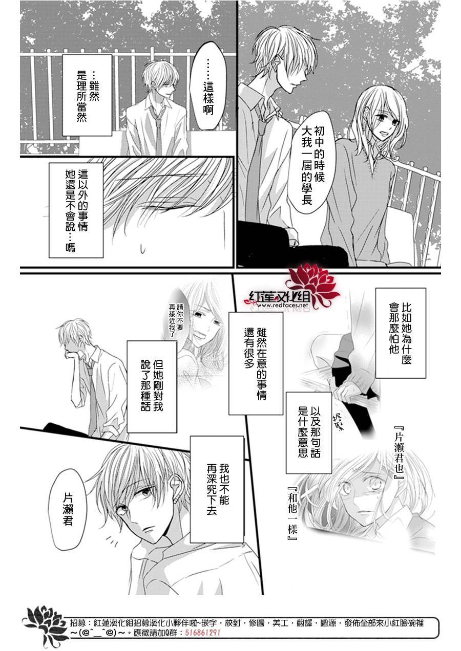 我不喜欢你的笑容漫画,第7话5图