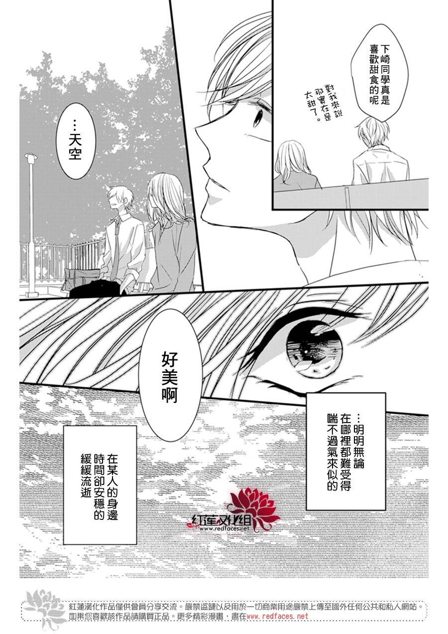 我不喜欢你的笑容漫画,第7话4图