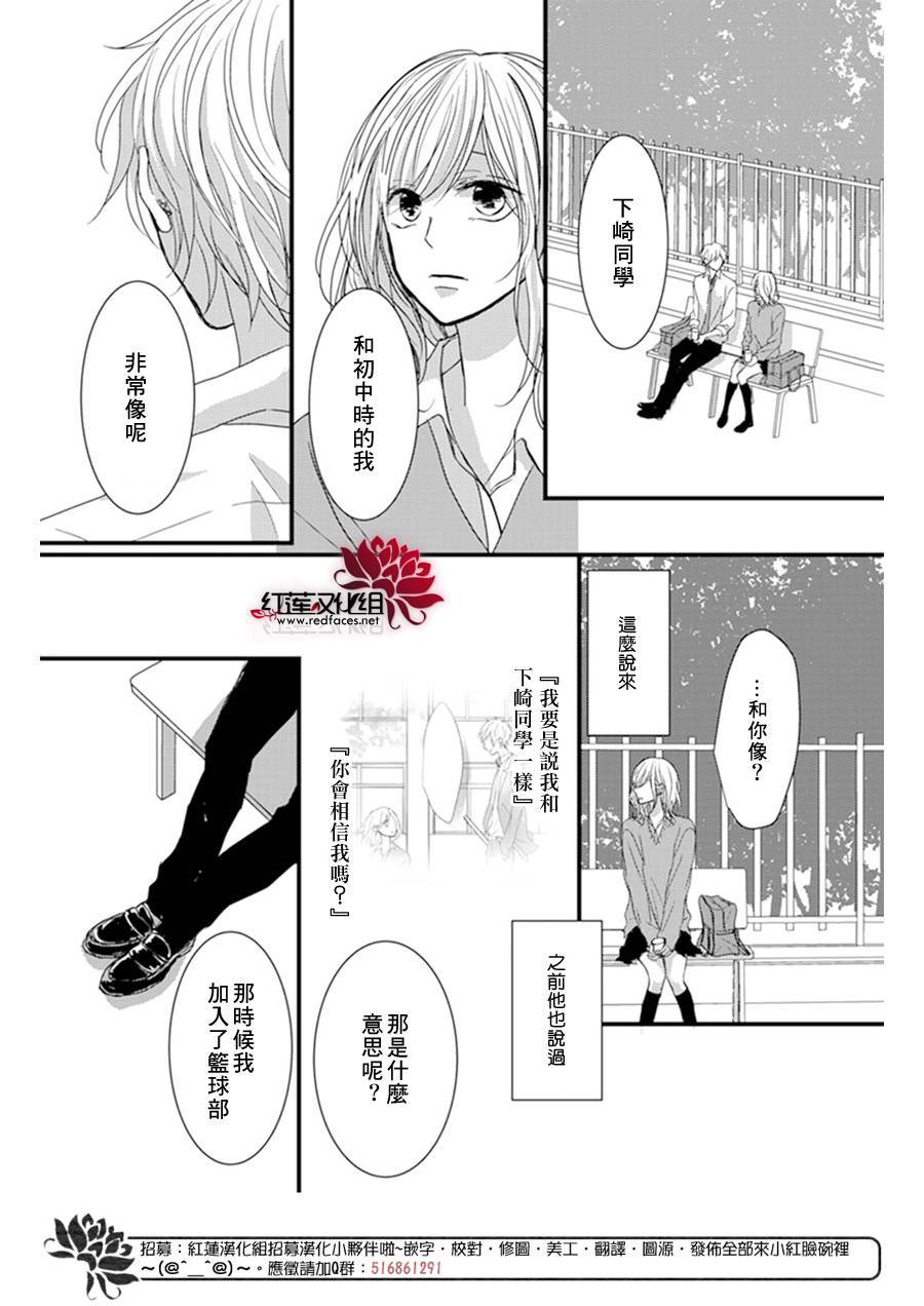 我不喜欢你的笑容漫画,第7话2图