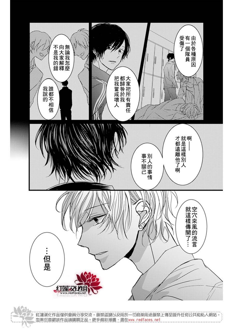 我不喜欢你的笑容漫画,第7话3图