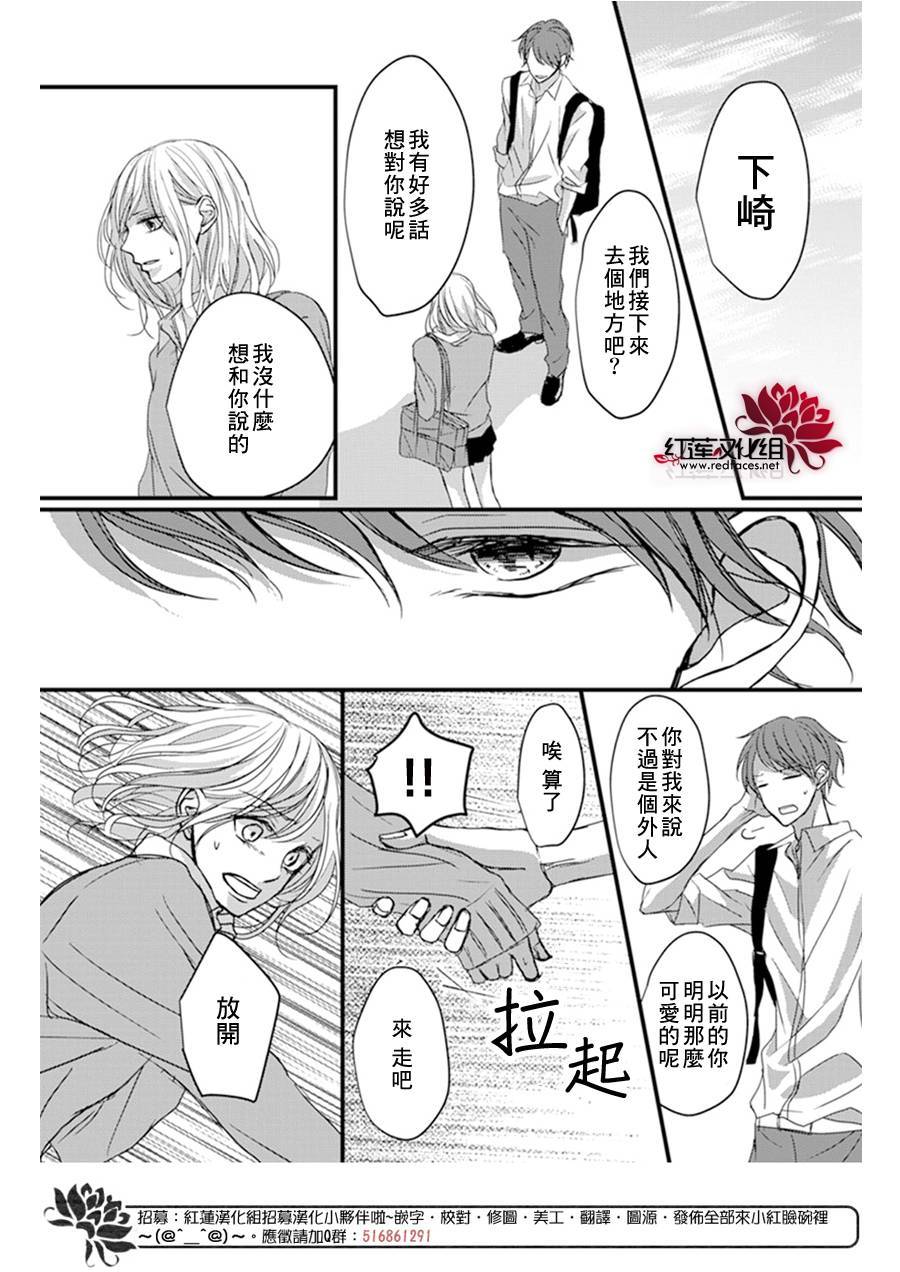 我不喜欢你的笑容漫画,第7话2图