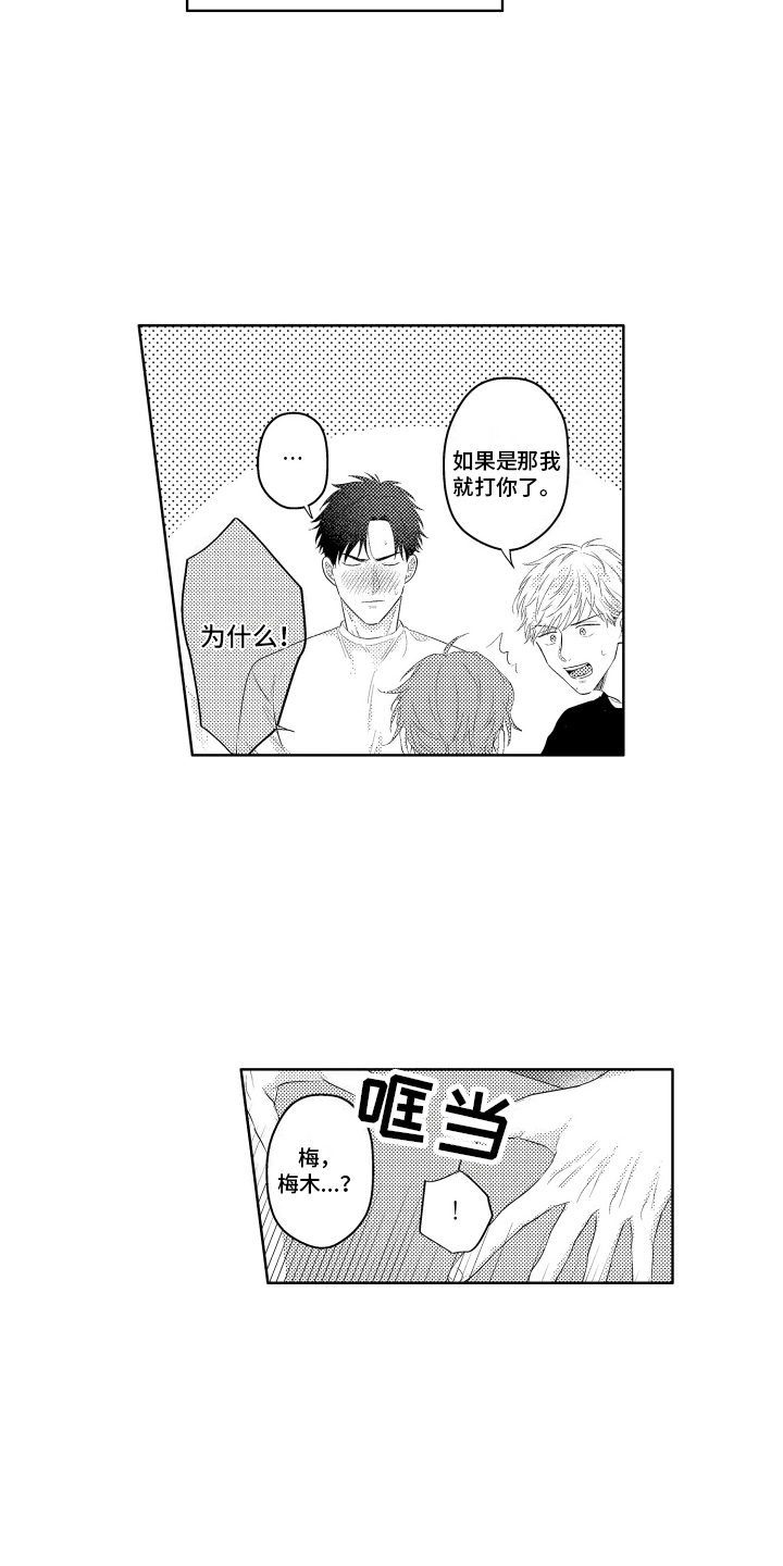 工薪族贷款话术漫画,第10话2图