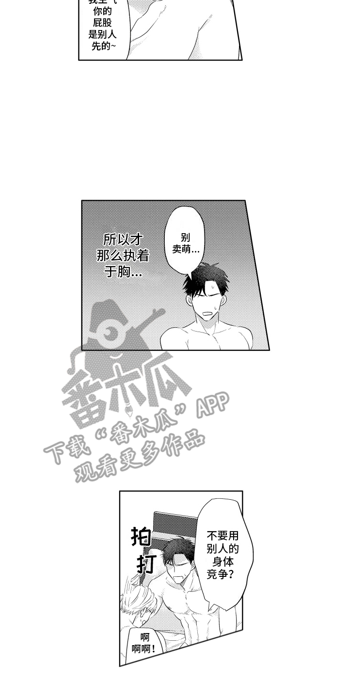 普通工薪族的生活漫画,第9话3图