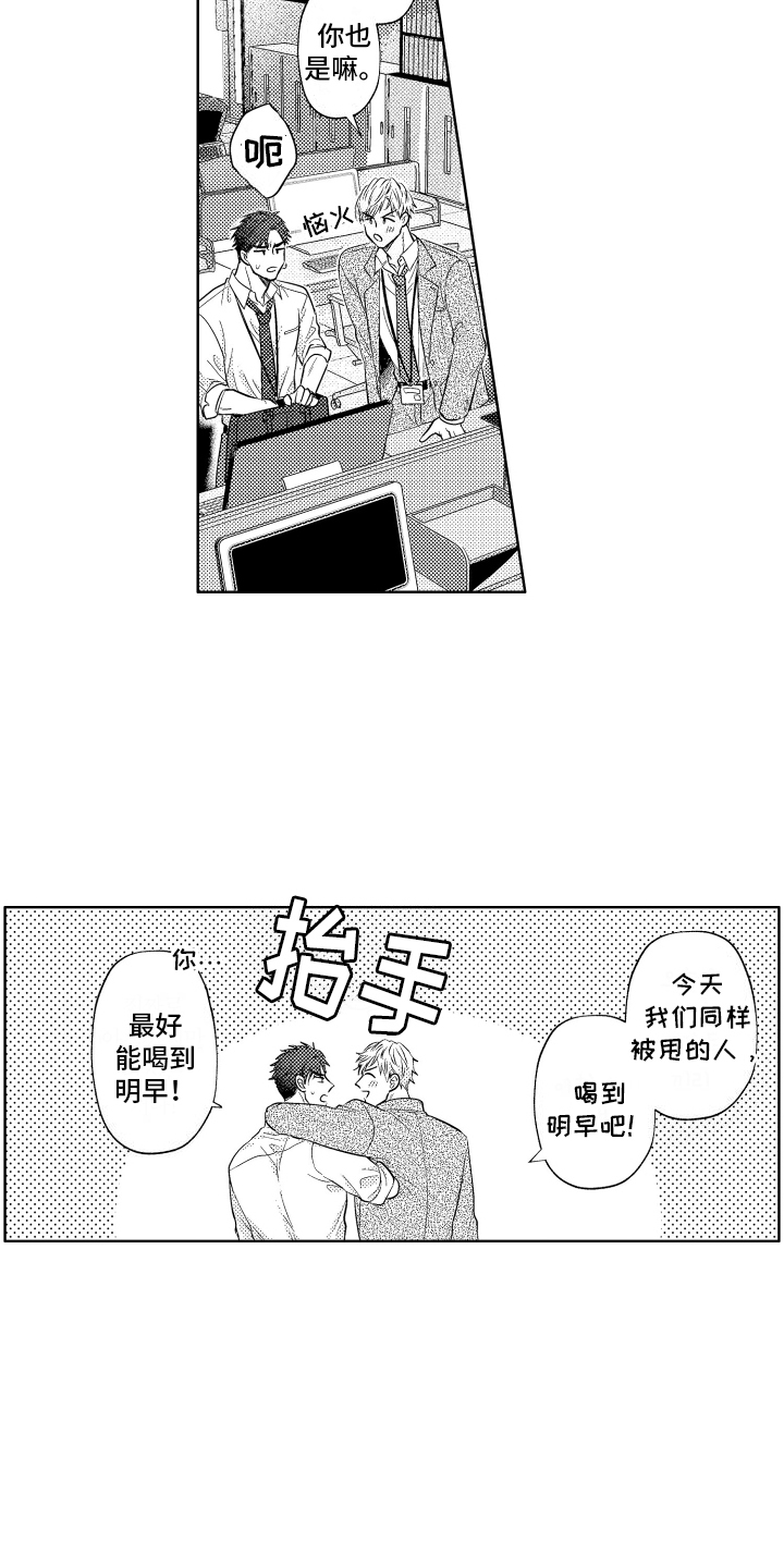 工薪族生活漫画,第1话2图