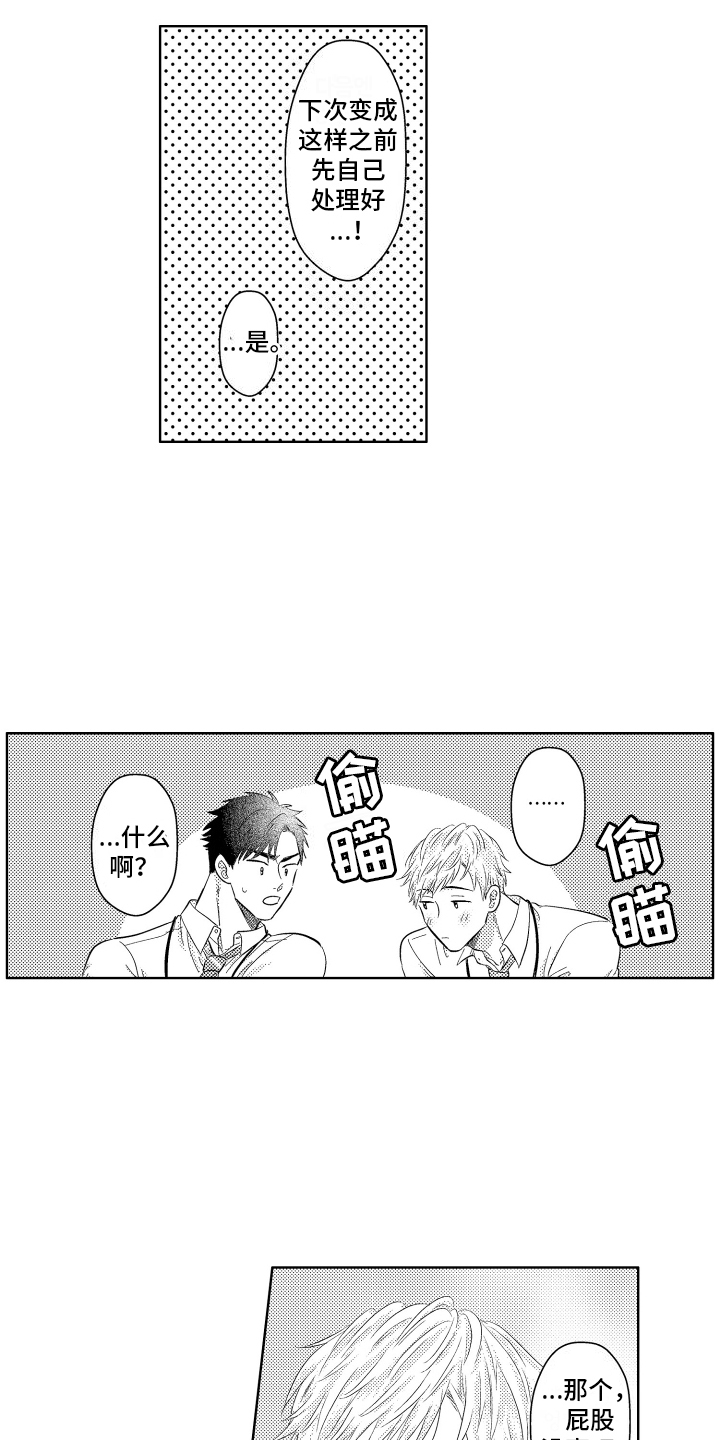 工薪族生活漫画,第3话1图