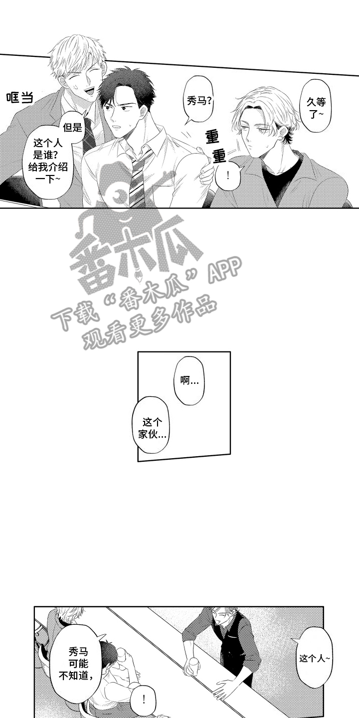 工薪族生活漫画,第7话5图