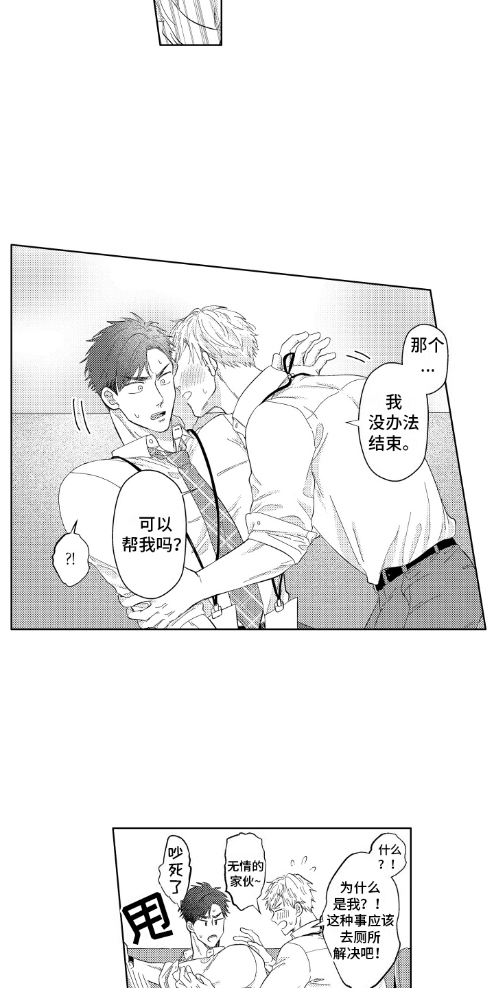 工薪族有没有网商贷漫画,第3话5图