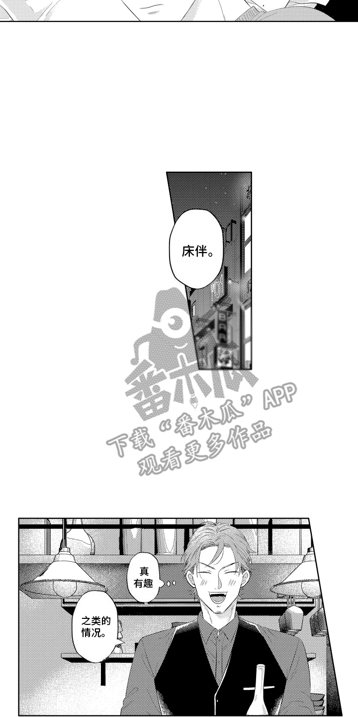 工薪族有没有网商贷漫画,第7话3图