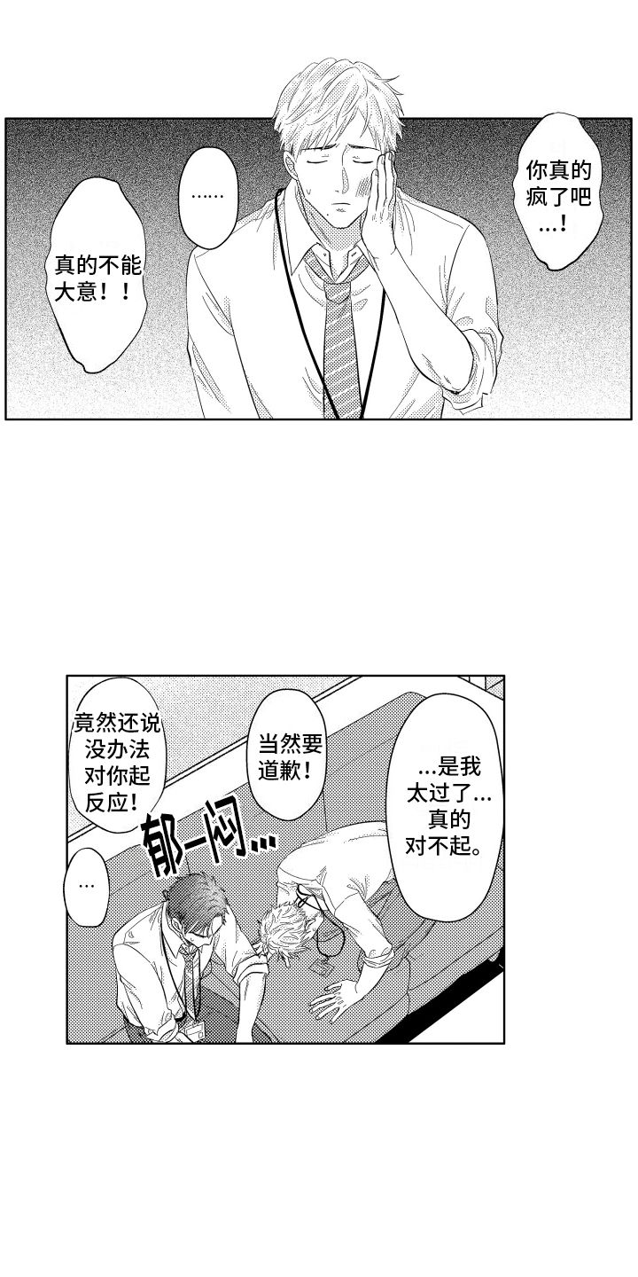 工薪族生活漫画,第3话5图