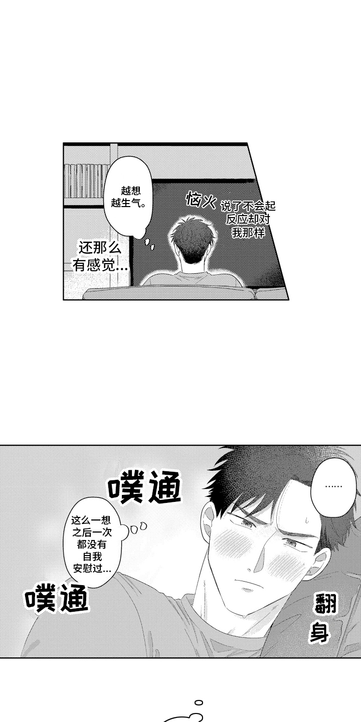 工薪族贷款产品漫画,第4话3图