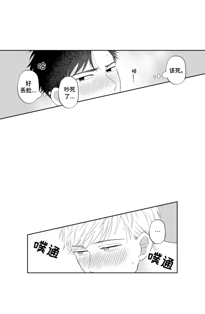 普通工薪族的生活漫画,第9话1图