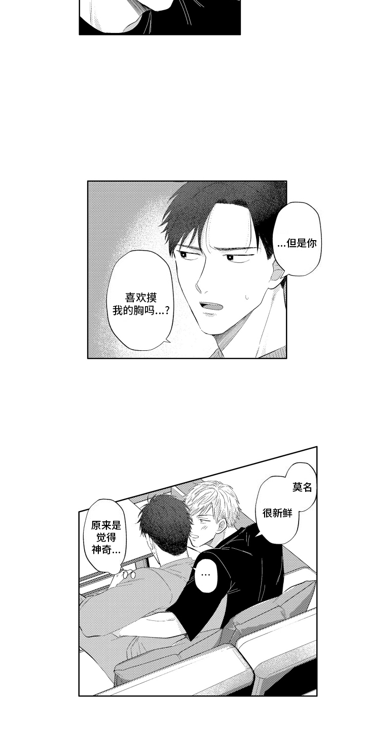 工薪族生活漫画,第6话3图