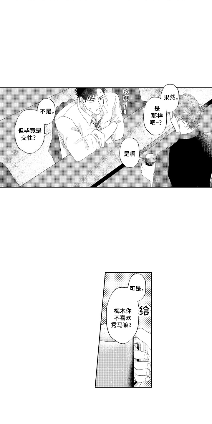 工薪阶层如何理财漫画,第7话4图