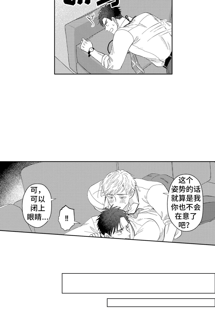 工薪族生活漫画,第3话4图