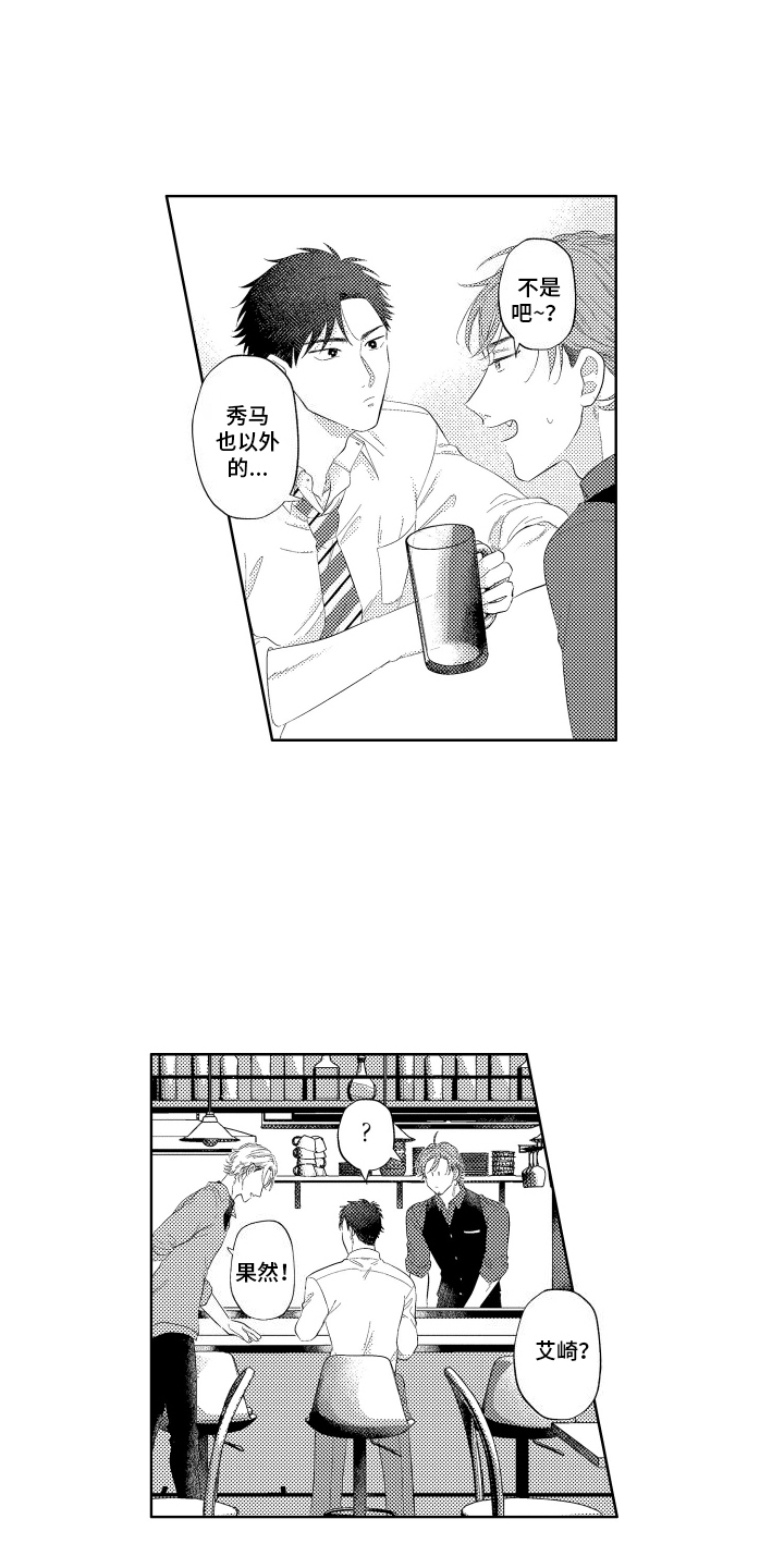 工薪族生活漫画,第7话5图