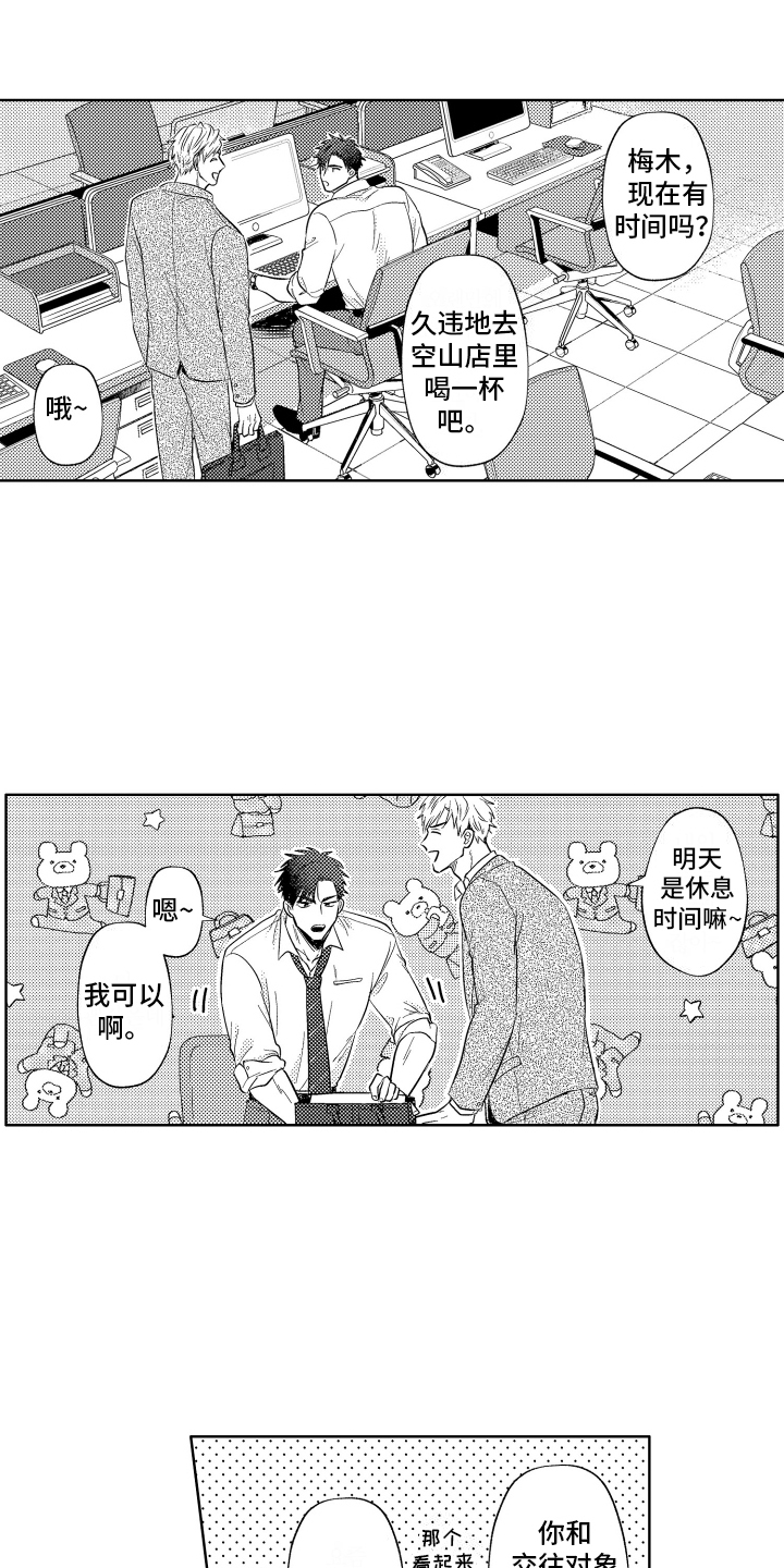 工薪族买车买什么车好啊漫画,第1话4图