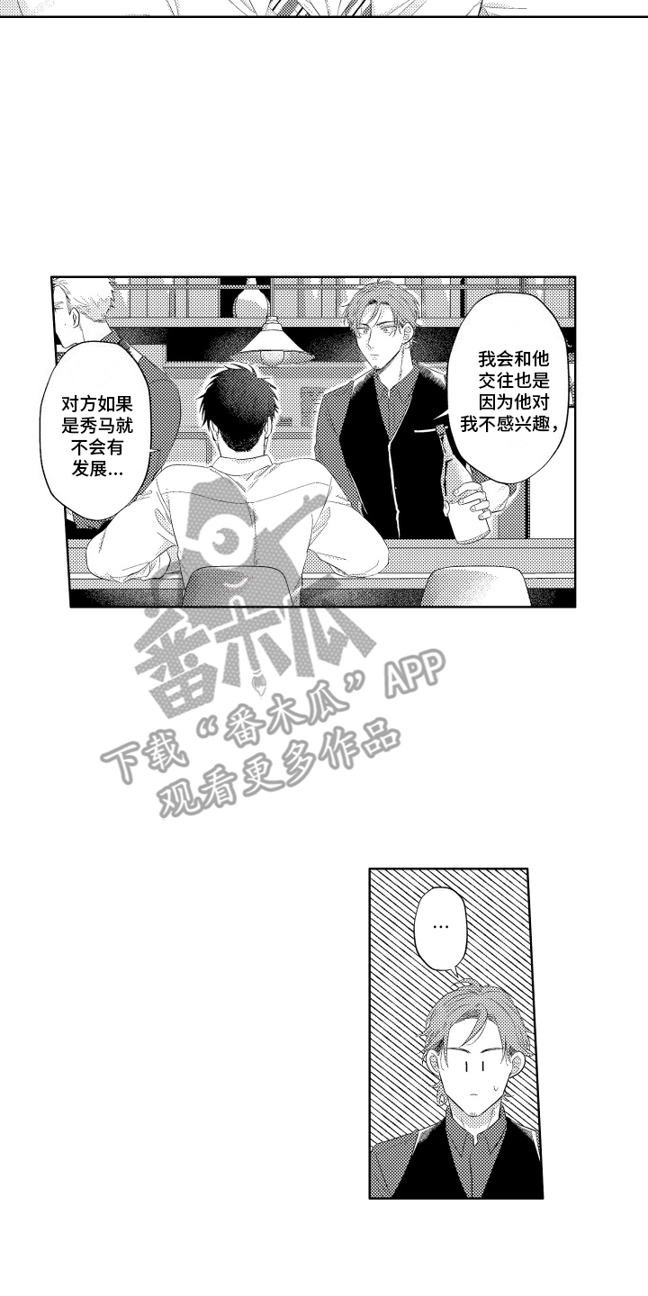 工薪族生活漫画,第7话4图