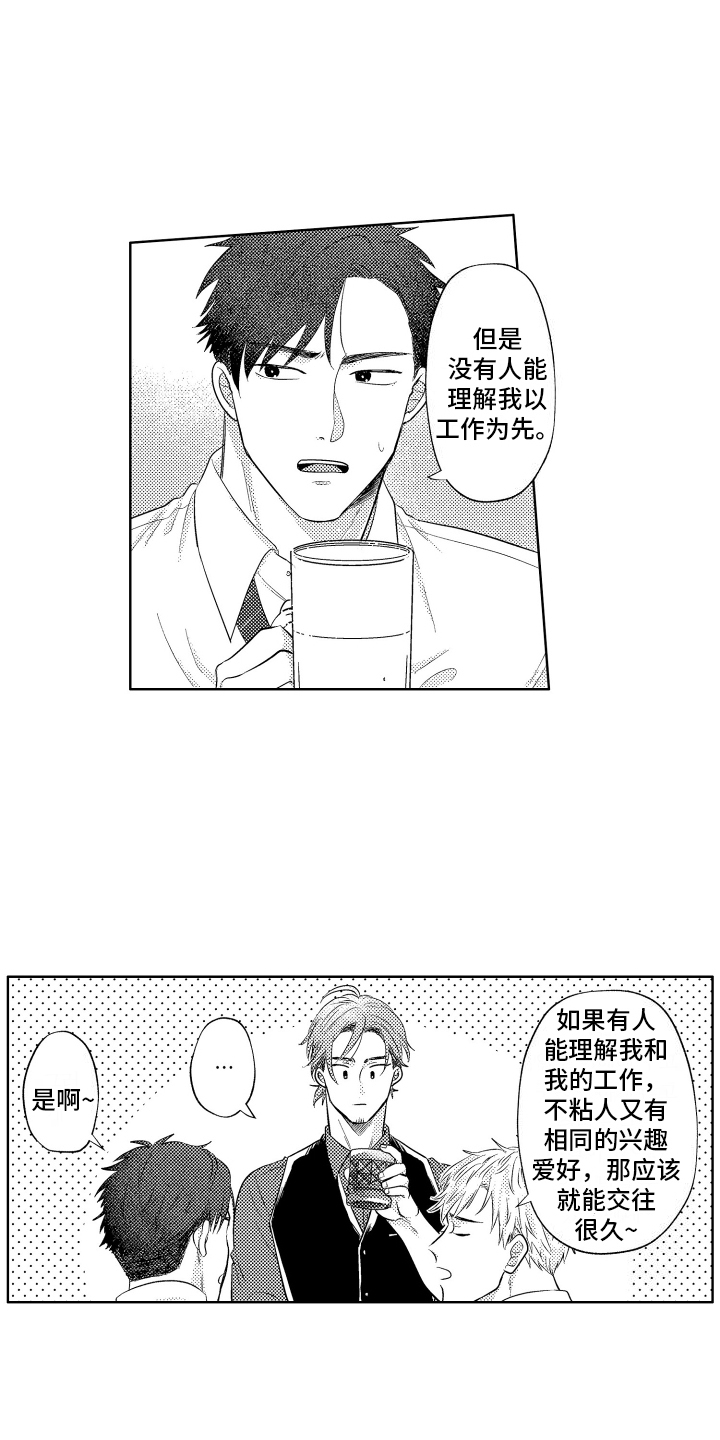 工薪族生活漫画,第1话1图