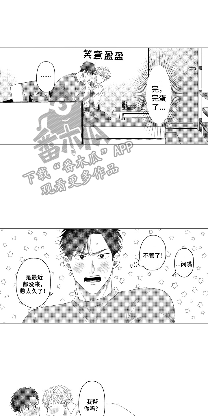 工薪族贷款要求漫画,第5话1图