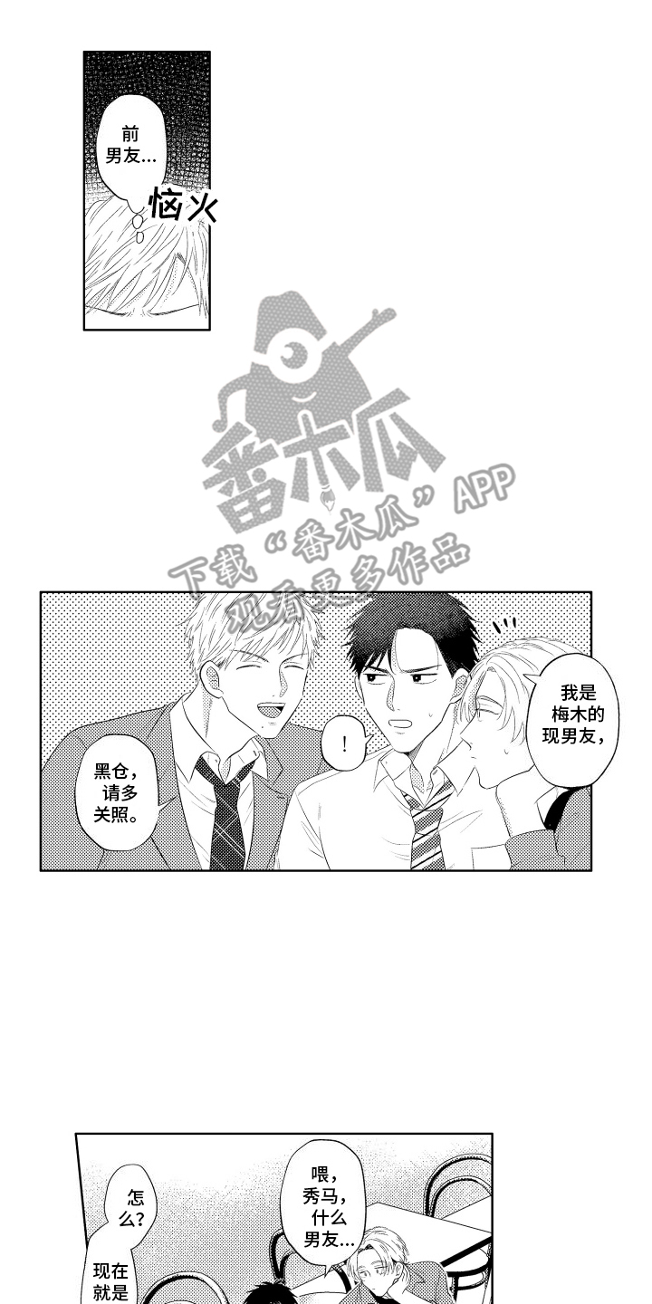 工薪家庭的日常生活漫画,第8话1图