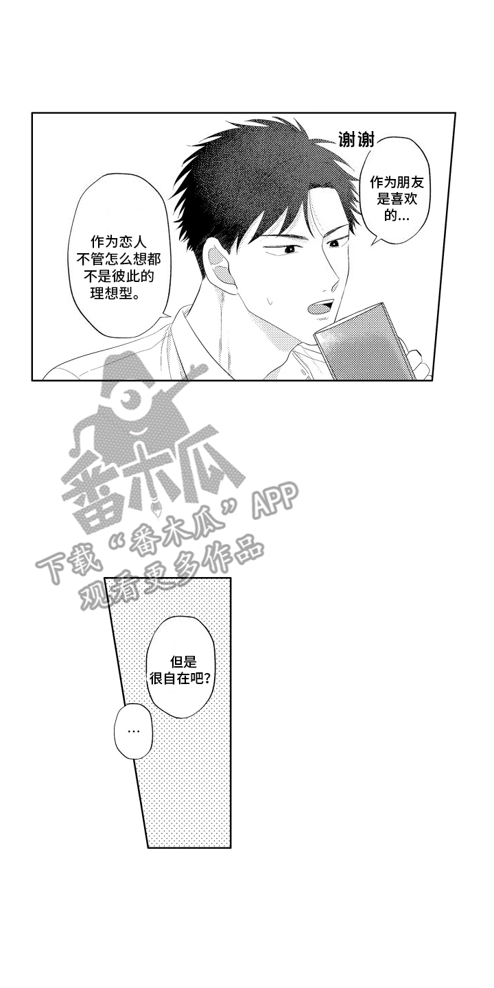 工薪族第一辆车买电车还是油车漫画,第7话5图