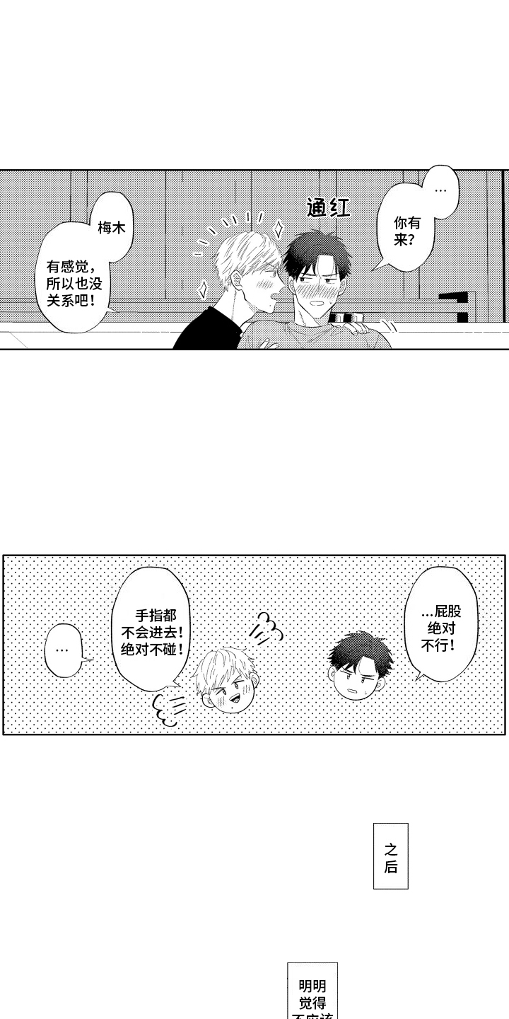 工薪族生活漫画,第6话5图